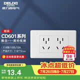德力西（DELIXI）118型二位五孔插座 七孔多设备同充 3C认证 MJ1182Z2SX 安全耐用