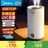 美的（Midea）【紫外线杀菌】加湿器净化空气卧室家用大容量孕妇婴幼桌面空调风扇清凉伴侣小型生日礼物S-UV98K