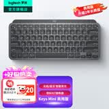 罗技（Logitech）大师系列MX Keys Mini无线蓝牙键盘充电办公ipad Mac薄膜迷你妙控键盘智能背光type-c双模跨屏79键 石墨黑（带Bolt接收器）