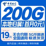 中国电信流量卡19元月租全国通用无限超大王5G纯上网手机电话星卡长期非无限永久终身