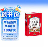 会飞的教室 彩图注音版 一二三年级课外阅读书必读世界经典儿童文学少儿名著童话故事书 