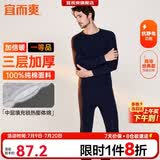 宜而爽【三层加厚 100%纯棉】三层棉男士保暖内衣套装全棉圆领秋衣秋裤