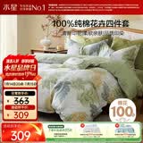 水星家纺四件套床上纯棉100%全棉透气被套床单双人1.5米x2米床叶青颜家居馆