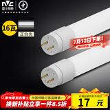 雷士（NVC）T8led灯管日光灯条灯带1.2米16W正白光6500K（不含支架 需自购）