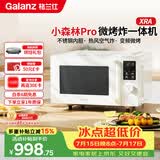 格兰仕（Galanz）微烤炸一体机25升900瓦变频一级能效平板不锈钢内胆微烤炸三合一XRA小森林Pro