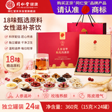 同仁堂品牌 北京同仁堂人参姜枣茶枸杞桂圆可搭红糖气血滋补送礼360g