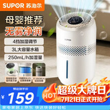 苏泊尔（SUPOR）加湿器无雾轻音母婴优选桌面大容量大雾量办公室卧室家用加湿器空调伴侣31E