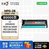 彩格NPG-28成像鼓 适用佳能g-28 IR2318L鼓架 2320L 2016 2420L感光鼓 2020 2022 2025 2030 2166 2120硒鼓架