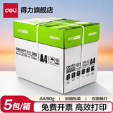 得力（deli） A4打印纸整箱 双面加厚一箱复印纸白纸办公用纸 【品质升级】铭锐80g 整箱5包2500张