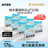 城市理享一椰暴富2.0强除臭不粘底纯植物木薯猫砂2kg*10 近无尘强吸水