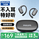 飞利浦（PHILIPS）蓝牙耳机挂耳式骨传导概念真无线开放式不入耳夹式运动跑步长续航高端降噪通用苹果3c数码全网低价