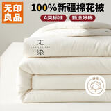 无印良品A类100%新疆纯棉花被子 春秋被芯秋冬季棉被褥 厚220*240cm7斤