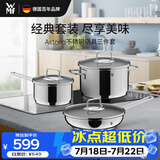 WMF德国福腾宝锅具厨具炖汤全套锅Astoria不锈钢锅具三件套厨房好物