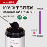 匣子里冻干巴西莓粉进口纯原花青素天然莓果粉冲饮酸奶碗超级食物80g