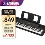 雅马哈（YAMAHA）电子琴 PSR-E283 61键儿童成年初学者入门娱乐幼师教学键盘
