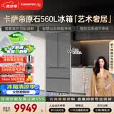 卡萨帝（Casarte）原石560L法式多门冰箱嵌入式MSA氮氧保鲜双系统主动除菌玻璃面板 559同款BCD-560WGCFDA4GUU1