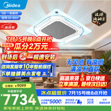 美的5匹空调天花机 中央空调 一级能效 吸顶式嵌入式 双排铜管 RFD-120QW/G2-1S 京仓速送速装