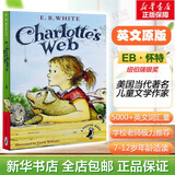 【团购优惠中英文任选】夏洛的网  Charlotte's Web 上海译文出版社 怀特经典三部曲 夏洛特的网 三年级推荐课外阅读书 英文原版 彩图少儿英语进口原版 英国企鹅出版集团 【英文原版】夏洛的
