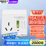 国际电工漏电保护器开关3匹柜机3P86型漏保大功率漏电热水器防触电空调 插座款【三孔16A】白色