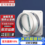 潜水艇（Submarine）油烟机止逆阀烟道阀厨房止回阀止烟阀逆止阀卫生间单向阀防倒灌 F160热卖白色厨房止逆阀（单只）