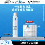 理肤泉【黄子弘凡同款】喷雾300ml舒缓干痒泛红爽肤水护肤品生日礼物