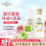 艾诗（Enchanteur）欢悦花香沐浴露50g+山茶花香洗发水50g 控油香体便携旅行套装 
