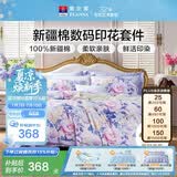 富安娜床上四件套 100%全棉床单被套数码印花套件 单双人床品203×229cm