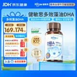 witsbb多效藻油健敏思dha60粒 婴幼儿儿童敏宝专研DHA 美版0岁以上