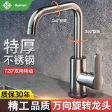 百悍水龙头冷热水二合一不锈钢洗手盆龙头万向面盆水龙头