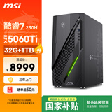 微星（MSI）无烬E1 酷睿7 230H/RTX5060Ti/32G/1T国家补贴游戏台式机电脑主机设计师整机openclaw龙虾