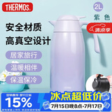 膳魔师（THERMOS）保温壶2000ml男女士商务家用热水壶暖瓶生日实用礼物THX-紫色
