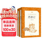 西游记吴承恩 语文阅读推荐丛书 七年级上初一初中必读教材快乐读书吧五年级下必读中小学生阅读指导目录初中学生课外阅读暑期阅读人民文学出版社