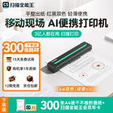 CAMSCANNER扫描全能王A4便携式打印机家用小型AI扫描编辑文件商务办公学生用错题打印远程蓝牙无线 P2Pro红黑双色打印机+送200张纸 官方标配
