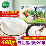绿滋肴 江西上饶特产纯葛根粉0脂代餐营养早餐正宗葛粉代餐养生冲饮谷物 十年纯480g