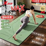特步（XTEP）瑜伽垫200*80cmTPE加长加宽防滑加厚隔音男士健身女士家用运动垫
