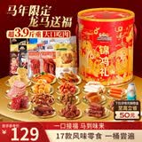 三只松鼠锦鸿礼肉食桶2098g/18袋辣卤牛肉干猪肉脯休闲零食大礼包团购