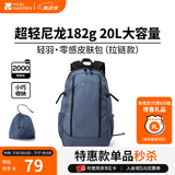 牧高笛冷山轻羽皮肤包 户外超轻防水折叠背包旅行通勤双肩包20L 【拉链款】深海蓝