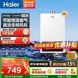 海尔（Haier）出品统帅12升一厨一卫燃气热水器天然气家用恒温节能安全耐用变频风机热水器上门安装【咨询客服】 16L 16升【海尔UTSPRO】一厨两卫 主推款