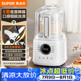 苏泊尔（SUPOR）低音破壁机 家用全自动免煮豆浆机柔音静打多功能料理机五谷杂粮3-4人用不粘降噪榨汁机 SPD006S