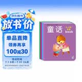 2-3岁宝宝早教全书全4册 童话+唐诗+儿歌+拼音 2-3岁宝宝益智游戏全脑开发幼儿启蒙早教儿童兴趣创意思维绘本 