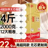 清风无芯卷纸 金装 4层2000克共12卷 大克重厚实 卫生纸巾厕纸卷筒纸
