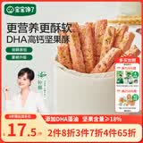 宝宝馋了_蔓越莓每日坚果酥66g儿童零食10种坚果籽仁