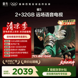 TCL雷鸟电视65雀525款 65英寸 144Hz高刷 2+32GB内存 自定义遥控器 家电电视65F295C