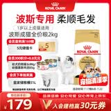 皇家猫粮 波斯成猫粮 P30 通用粮 12月以上 2KG