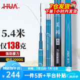 化氏(HUA）茧珀先锋综合版鱼竿28调碳素鲫鲤草鳊翘台钓竿鲢鳙龙纹鲤鲫 4.5m 【现货第9期01批】