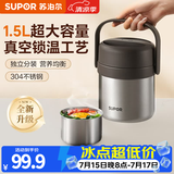 苏泊尔（SUPOR）保温饭盒304不锈钢大容量三层学生便当保温 【新品升级】真空保温 两层 1.5L