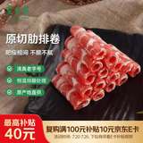 东来顺 内蒙古羔羊原切肋排羊肉片400g 火锅羊肉卷 清真中华老字号