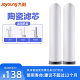 九阳（Joyoung）【台式双出水款】净水器水龙头前置净水机台上式家用厨房除余氯自来水过滤器JYW-T07 T07/590滤芯*2【6-12个月量】