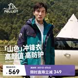 伯希和（Pelliot）【山色】冲锋衣女三合一男春秋户外防水徒步爬山外套11040105绿S