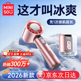 名创优品【首款热销300w+】制冷手持小风扇小型超长续航桌面办公室静音便携式随身降温神器迷你户外电风扇 首发Max版【戴森粉】 3000mAh 16°C空调冷风丨双TEC制冷丨100档澎湃冷风